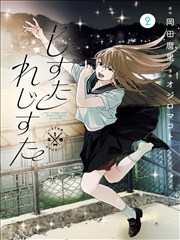 墨线分镜录漫画索引卡封面